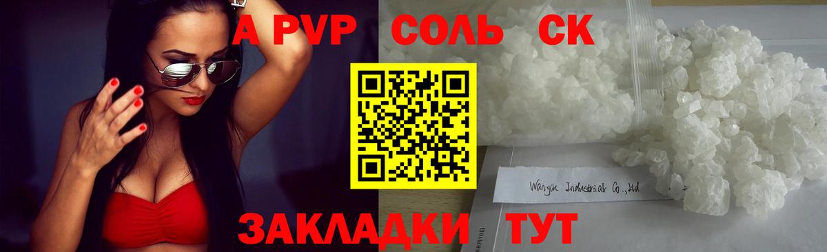 Альфа ПВП Crystall Ирбит