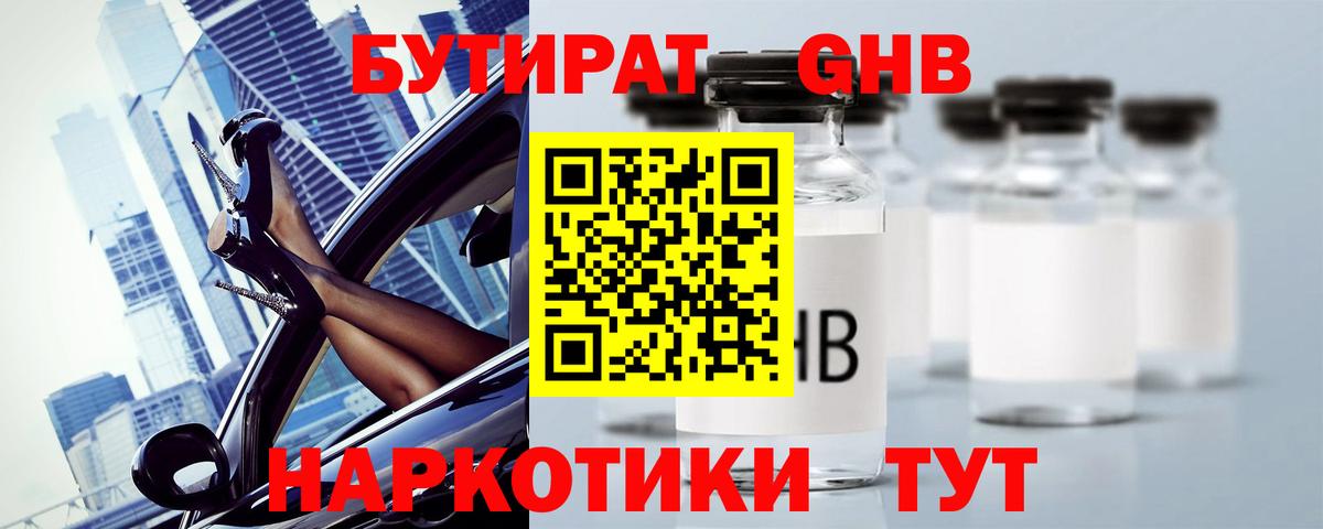 Бутират  Вход с VPN  Ирбит  Бутират оксана 