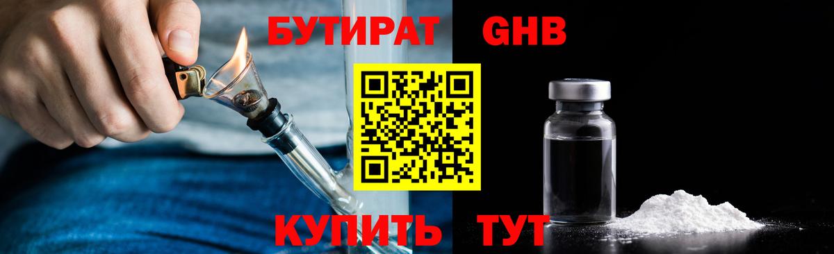 Бутират бутандиол Ирбит