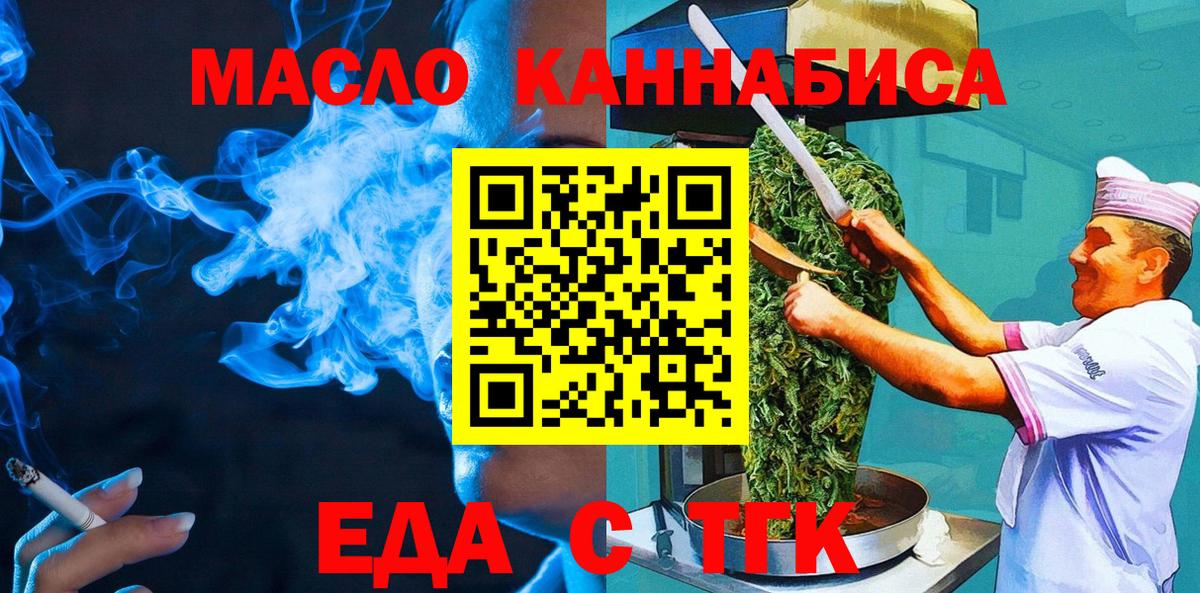 Еда ТГК конопля Ирбит