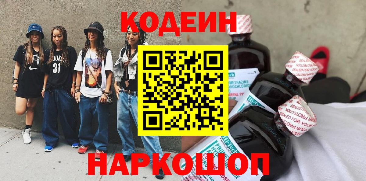 Codein напиток Lean (лин)  Вход с VPN  Кодеин напиток Lean (лин)  Ирбит 