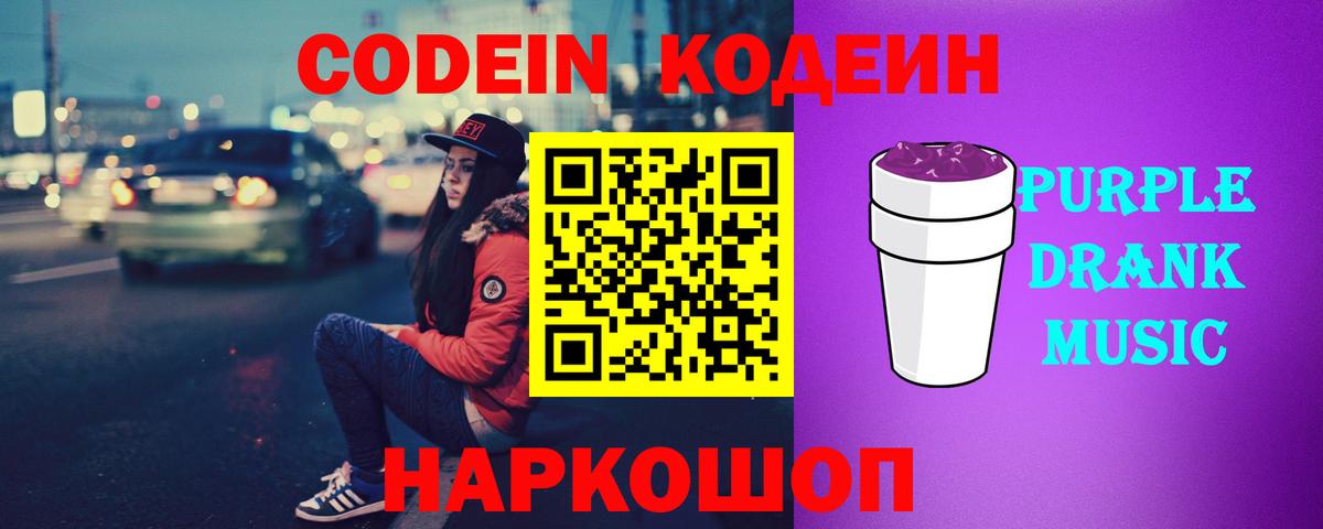 Codein напиток Lean (лин) Ирбит
