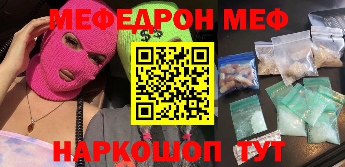 МЕФ кристаллы Ирбит